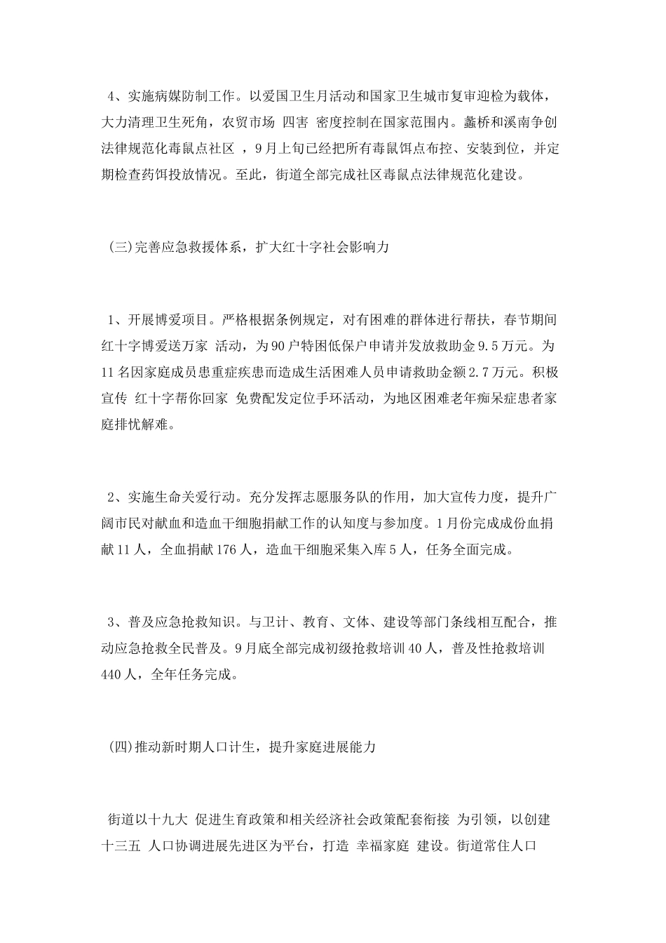 街道2025年前三季度卫计工作总结_第3页