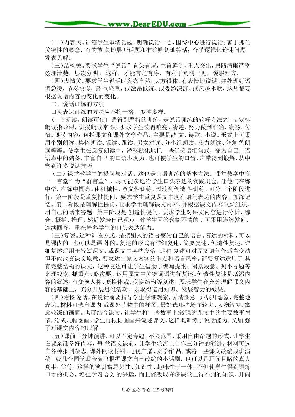 语文浅谈中学生口语交际能力的训练_第2页