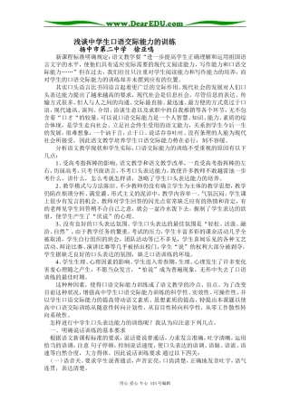 语文浅谈中学生口语交际能力的训练