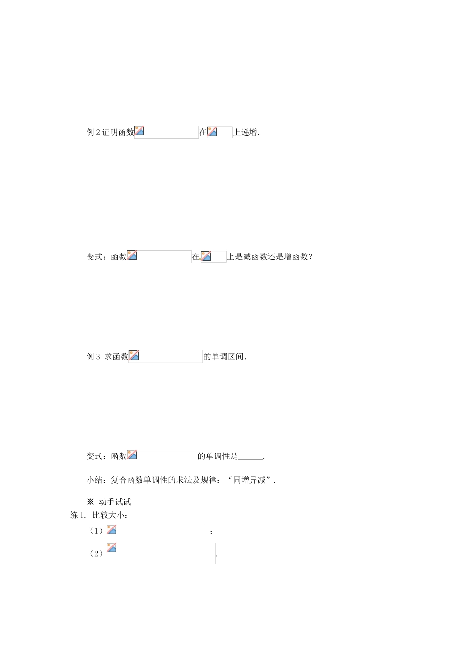 重庆市万州分水中学高中数学 2.2 对数函数学案 新人教A版必修1_第2页