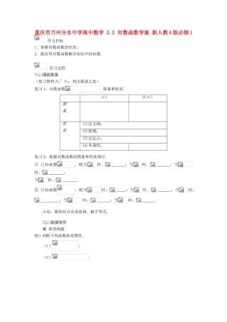 重庆市万州分水中学高中数学 2.2 对数函数学案 新人教A版必修1