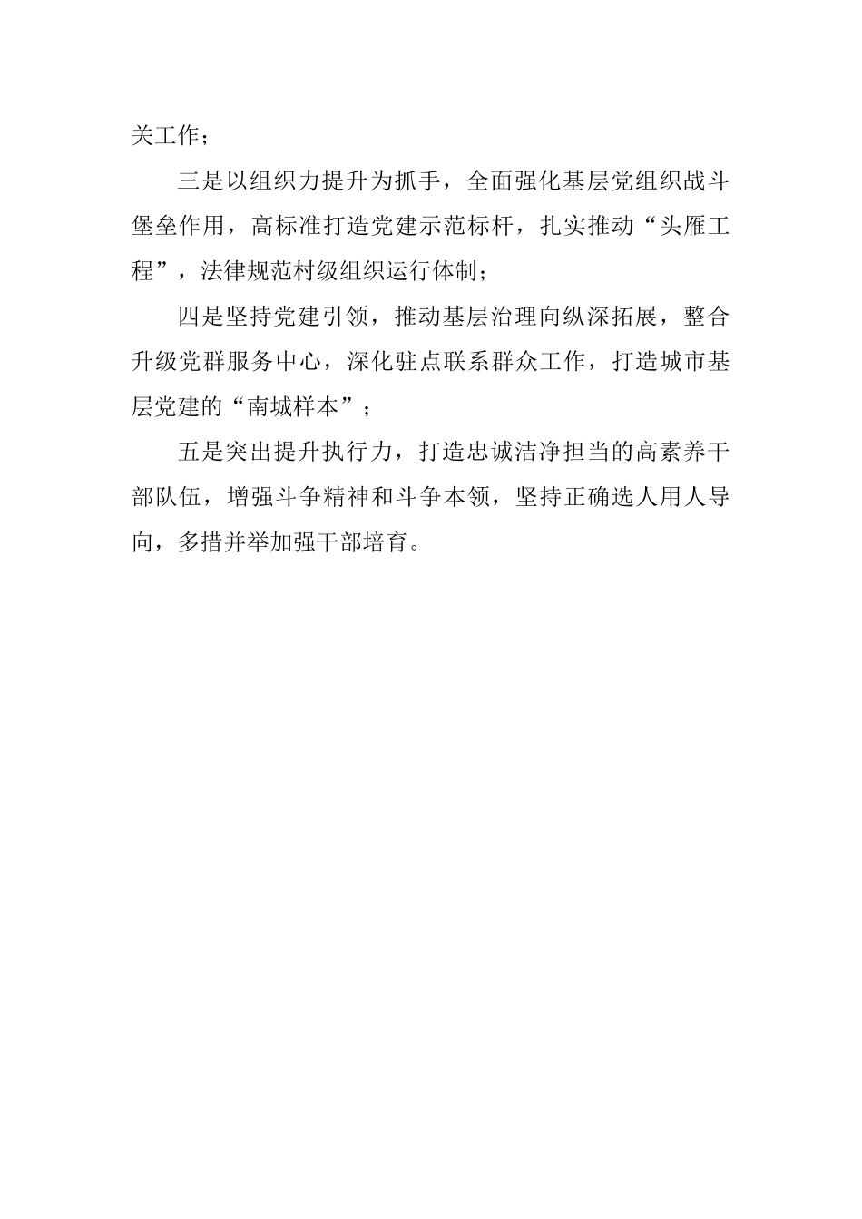 街道2025年组织工作会议讲话稿-_第2页