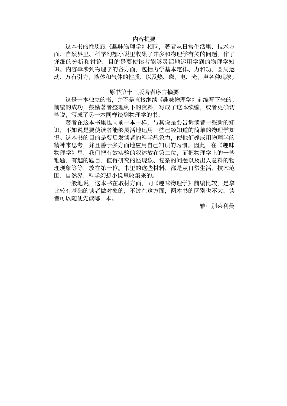 趣味物理学（续编）_第2页