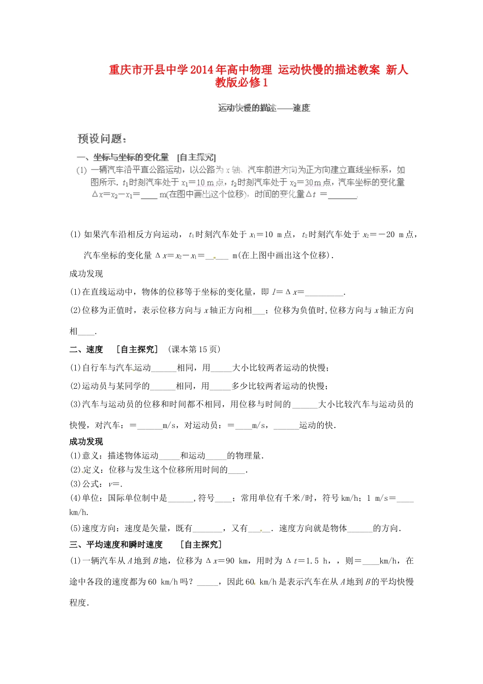 重庆市开县中学2014年高中物理 运动快慢的描述教案 新人教版必修1_第1页