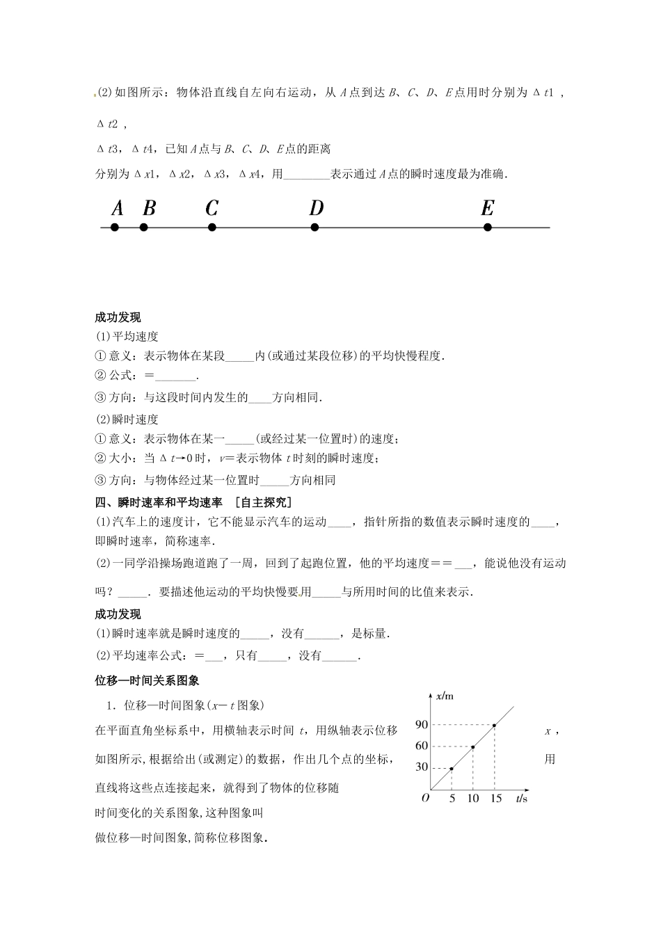 重庆市开县中学2014年高中物理 运动快慢的描述教案 新人教版必修1_第2页