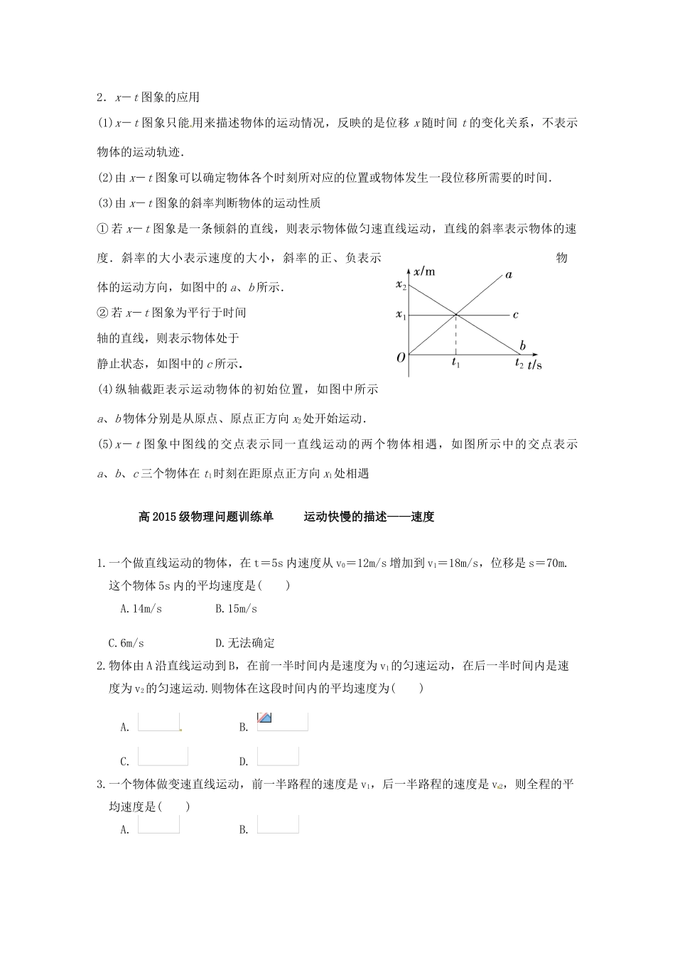 重庆市开县中学2014年高中物理 运动快慢的描述教案 新人教版必修1_第3页