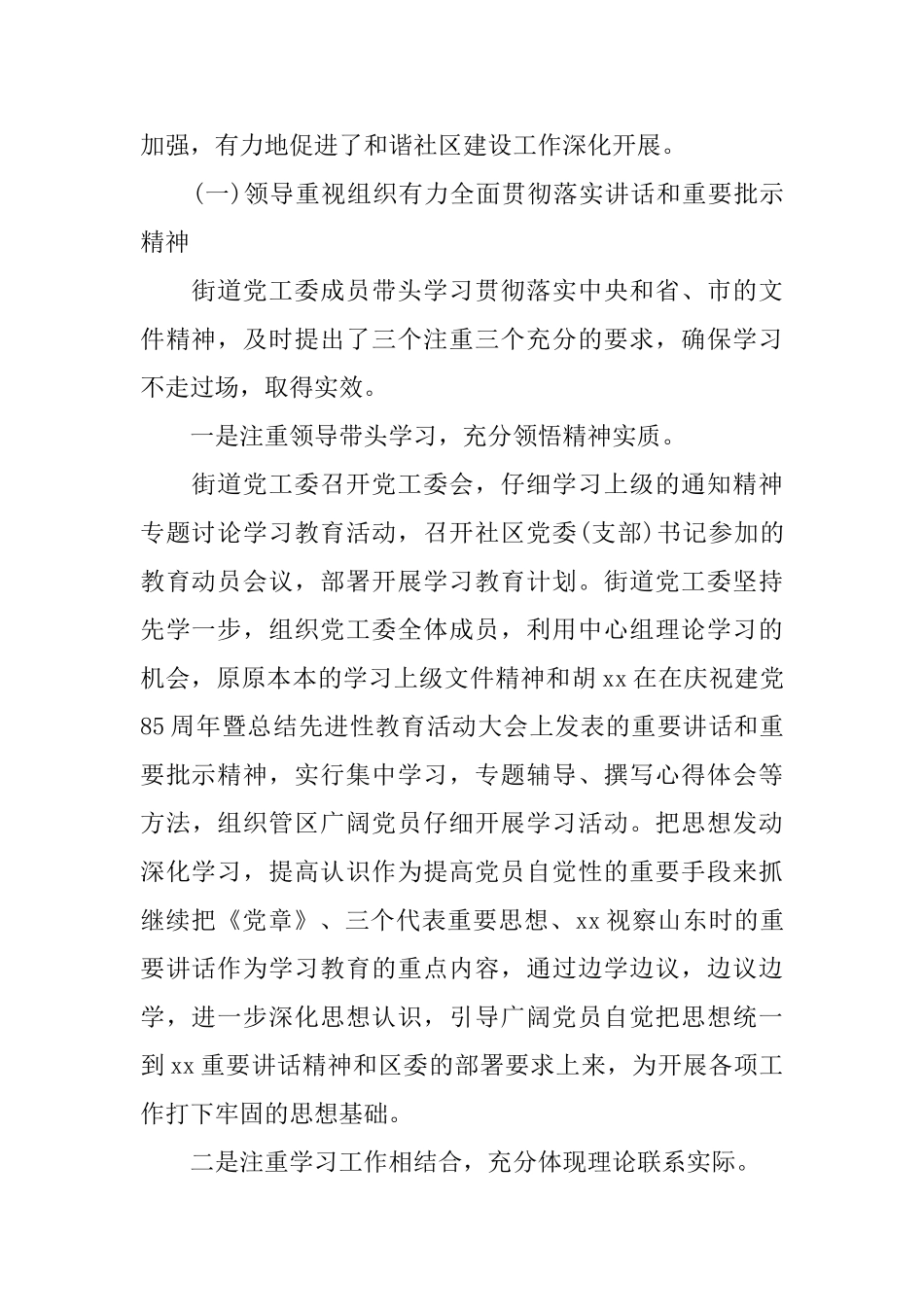 街道党建工作自查报告_第2页