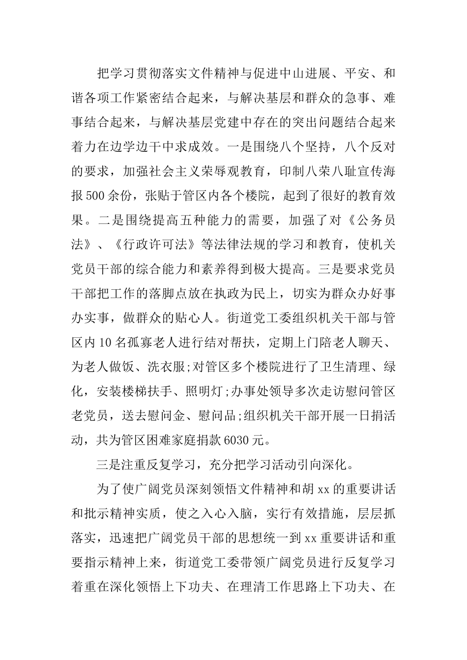 街道党建工作自查报告_第3页