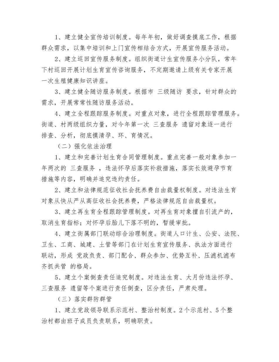 街道人口和计划生育“双基工程”实施方案_第2页