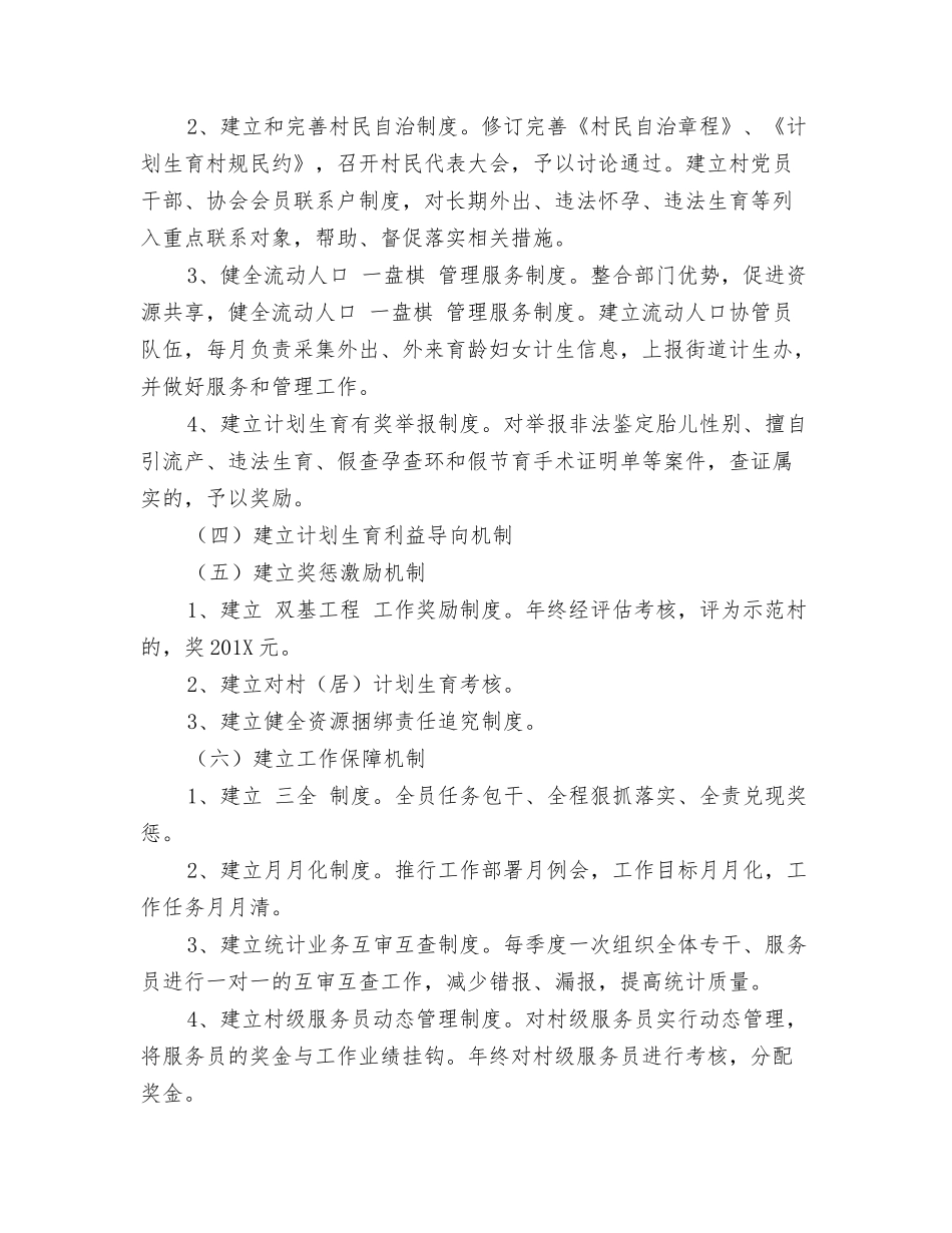 街道人口和计划生育“双基工程”实施方案_第3页