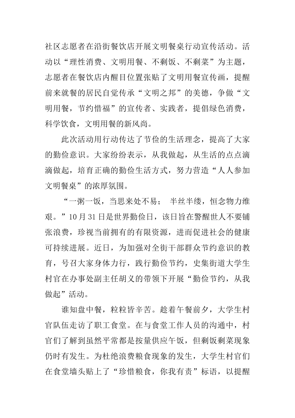 街道世界勤俭日宣传活动通讯稿_第2页