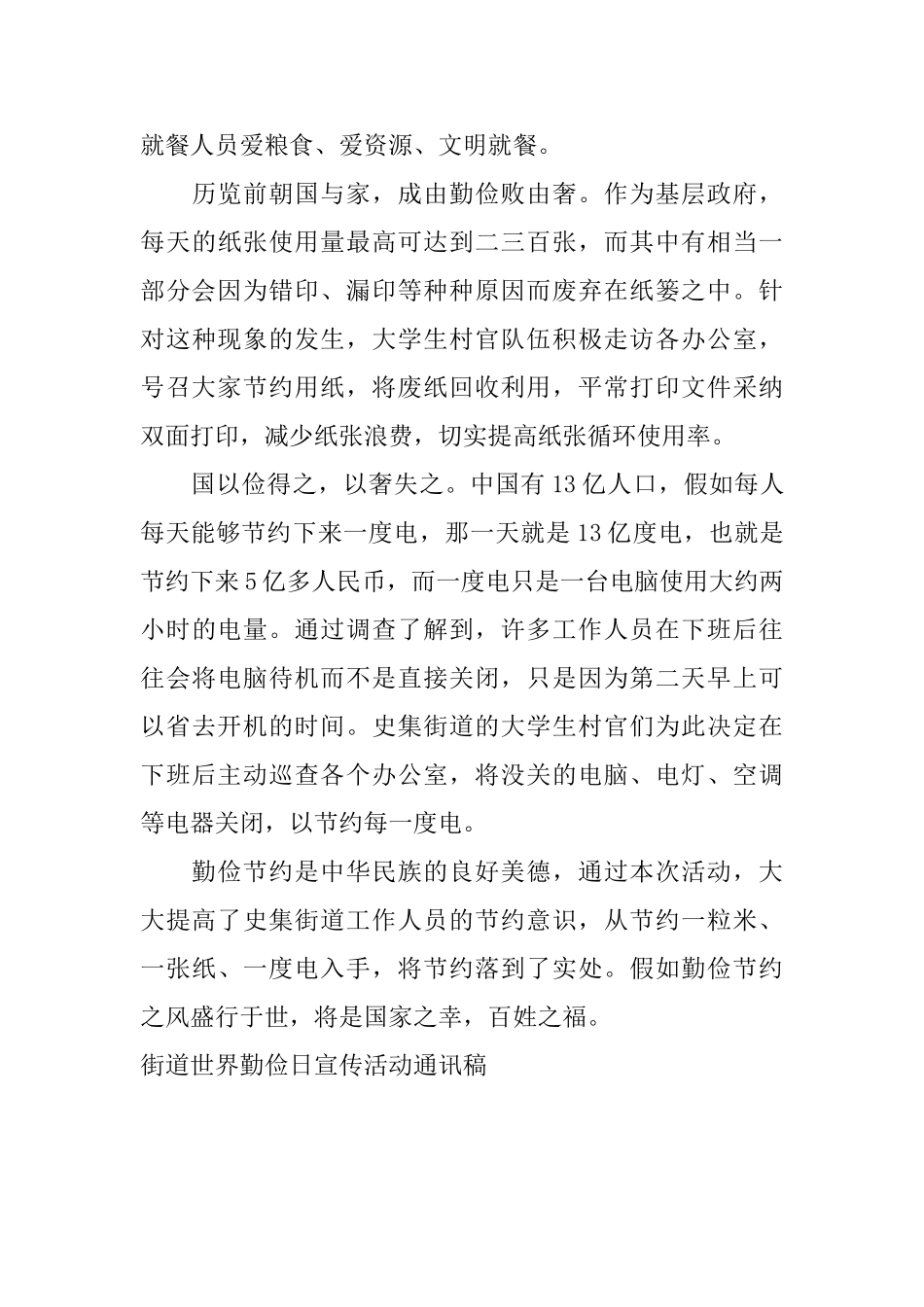 街道世界勤俭日宣传活动通讯稿_第3页