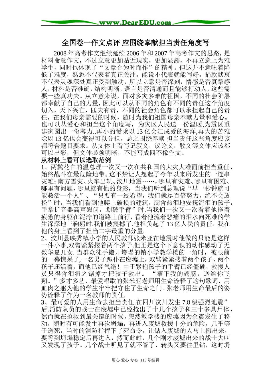 语文全国卷一作文点评 应围绕奉献担当责任角度写_第1页
