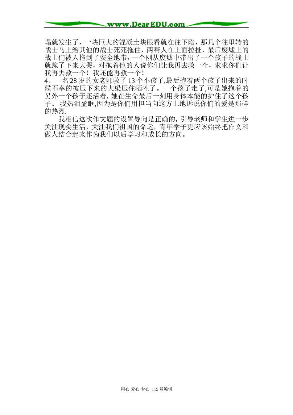 语文全国卷一作文点评 应围绕奉献担当责任角度写_第2页