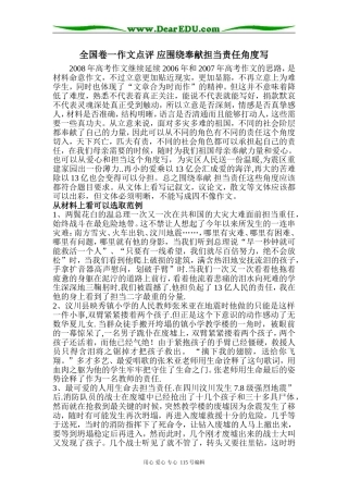 语文全国卷一作文点评 应围绕奉献担当责任角度写