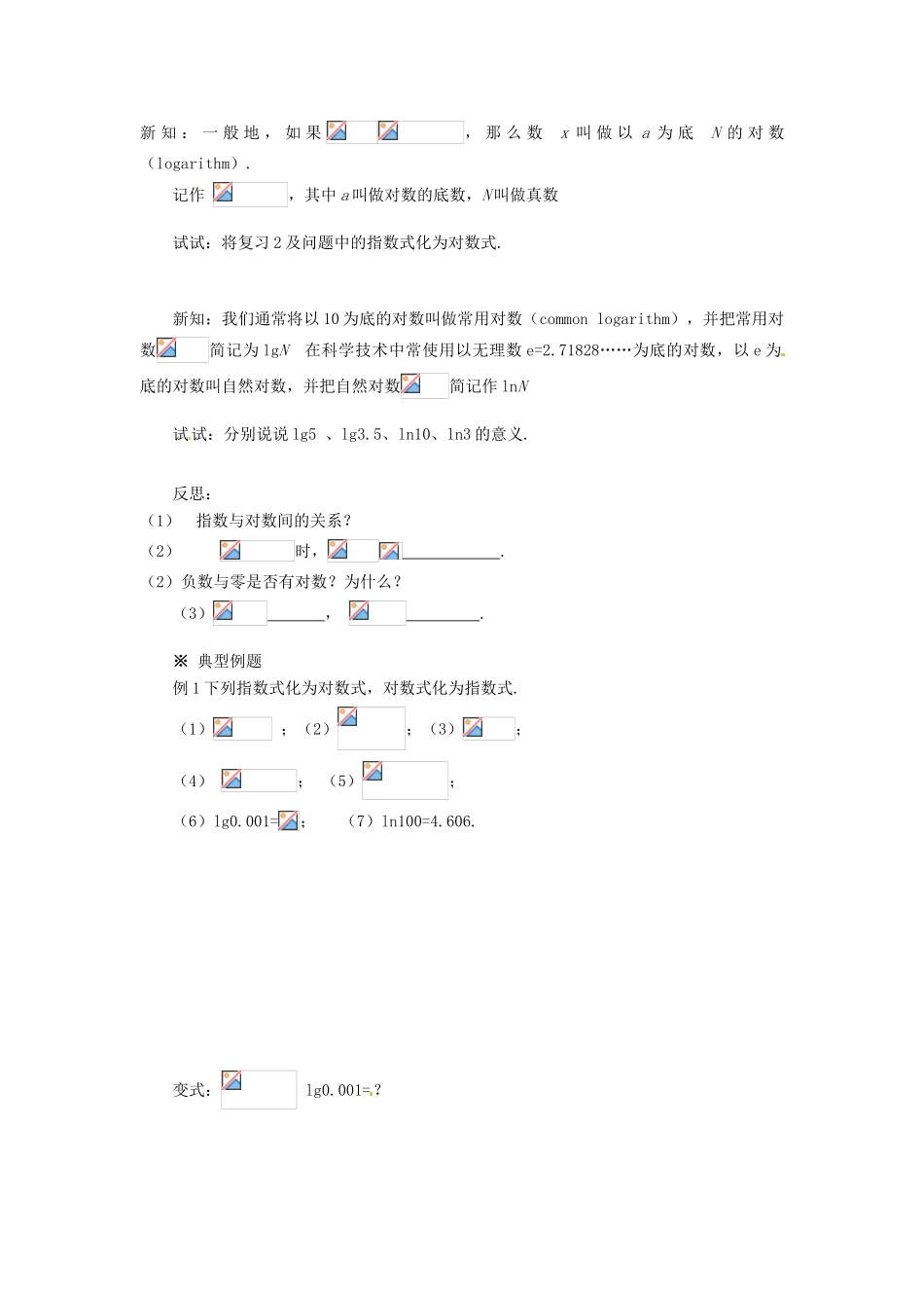 重庆市万州分水中学高中数学 2.2.1 对数与对数运算（1）学案 新人教A版必修1_第2页