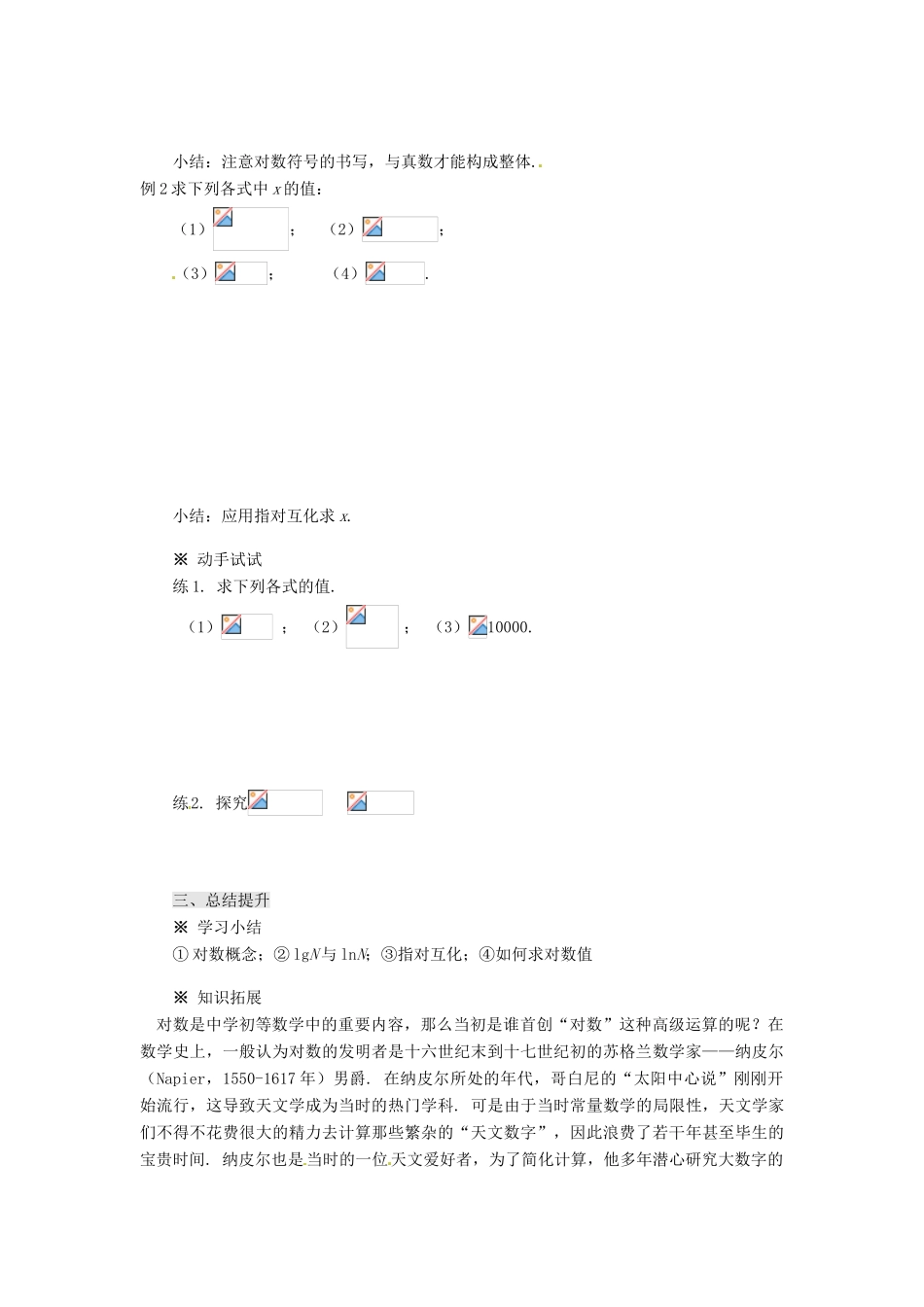 重庆市万州分水中学高中数学 2.2.1 对数与对数运算（1）学案 新人教A版必修1_第3页