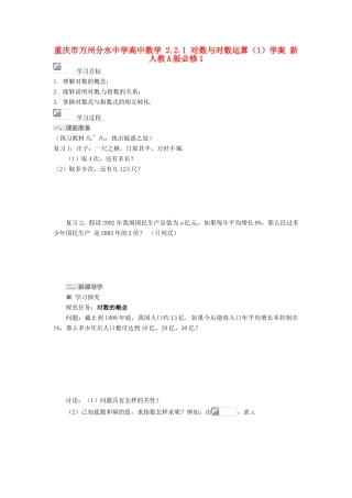 重庆市万州分水中学高中数学 2.2.1 对数与对数运算（1）学案 新人教A版必修1