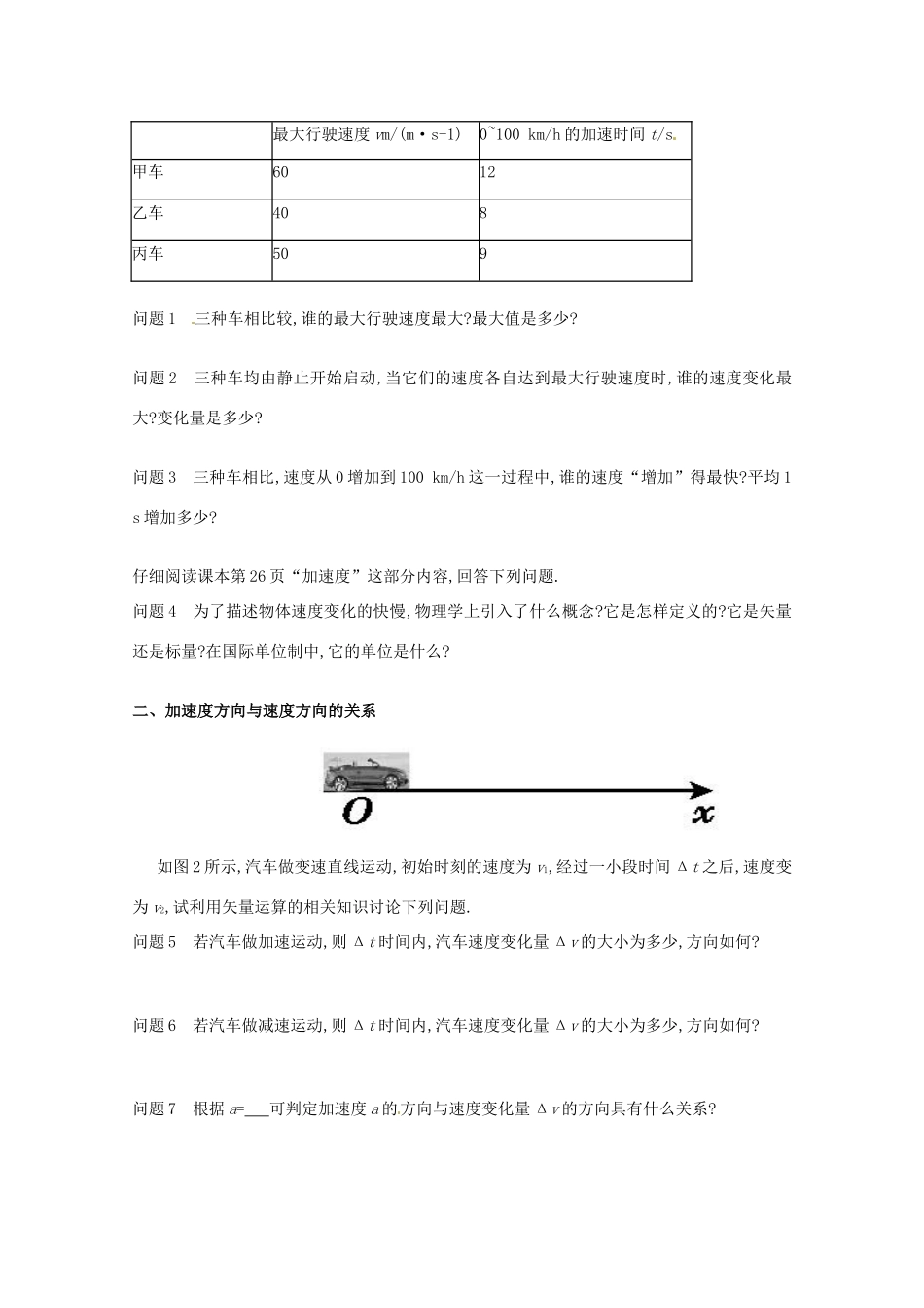 重庆市开县中学2014年高中物理 速度变化快慢的描述 加速度教案 新人教版必修1_第2页