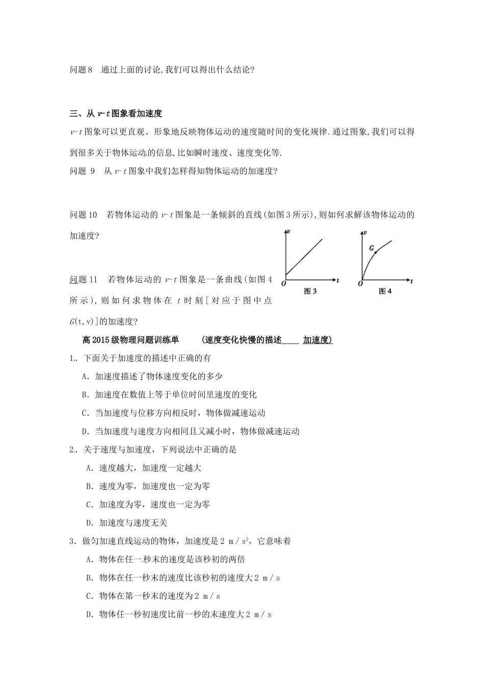 重庆市开县中学2014年高中物理 速度变化快慢的描述 加速度教案 新人教版必修1_第3页