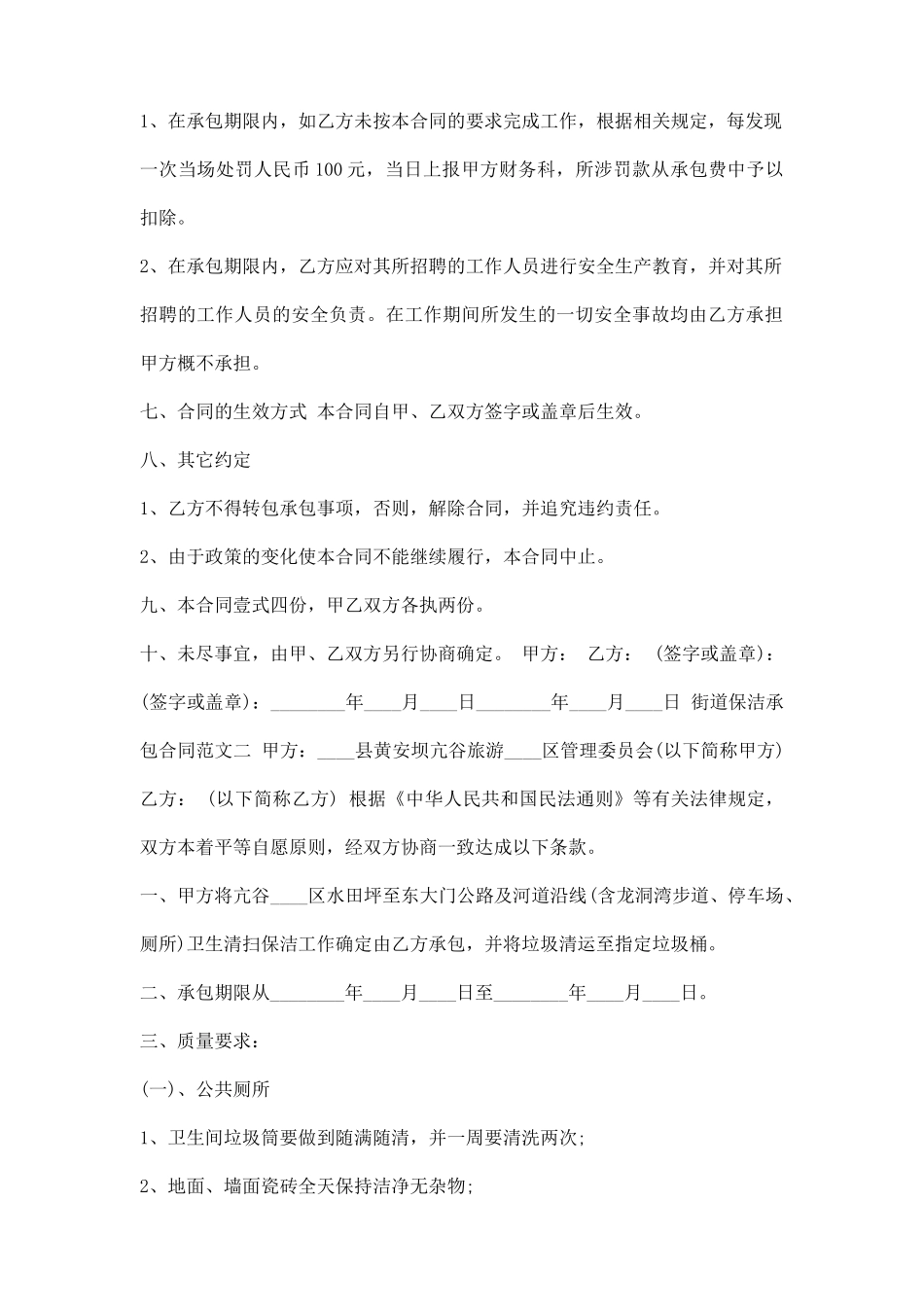 街道保洁承包合同格式_第3页