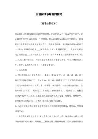 街道保洁承包合同格式