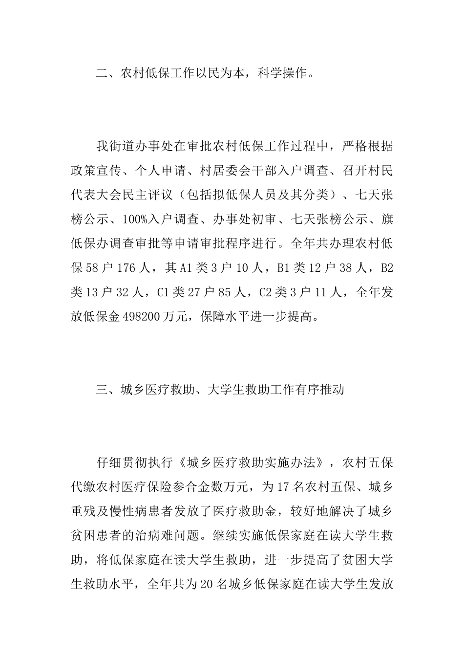 街道低保个人工作总结_第3页