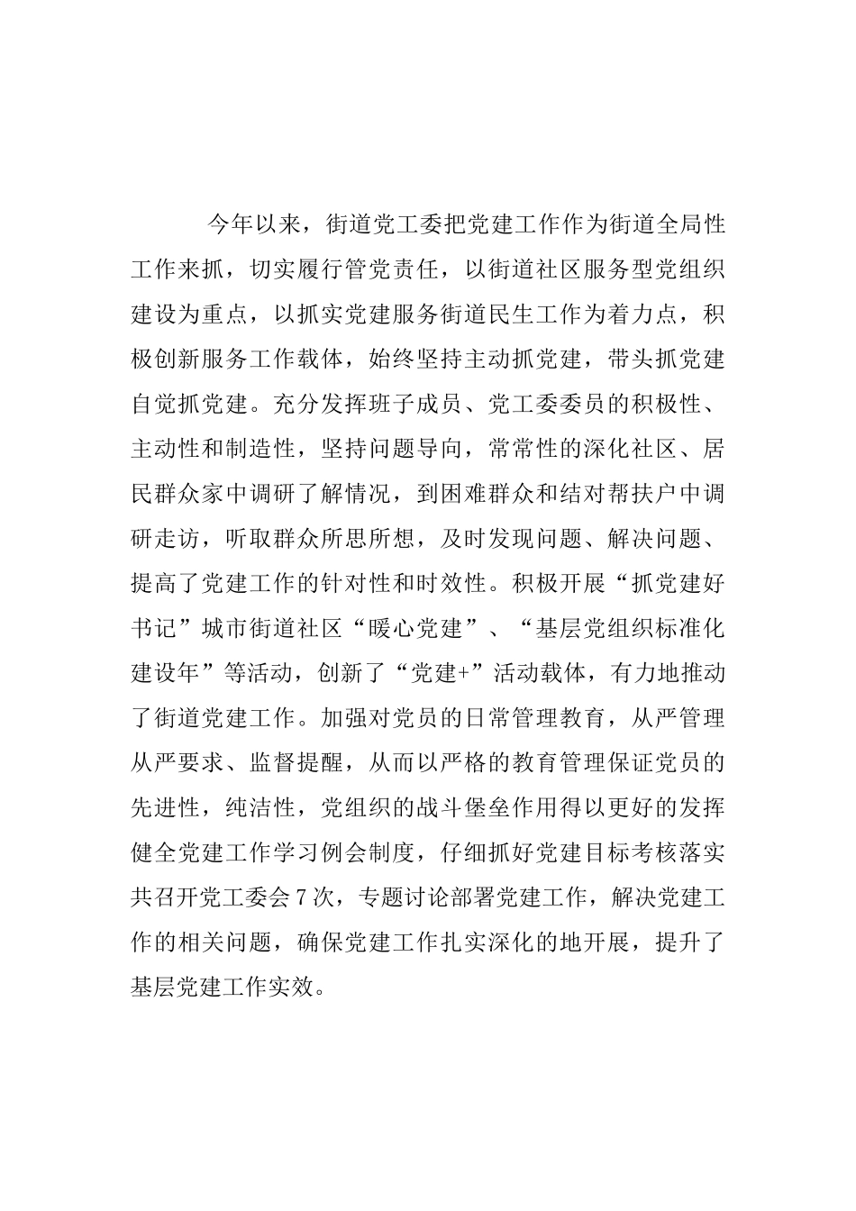 街道党工委上半年党建工作总结_第2页