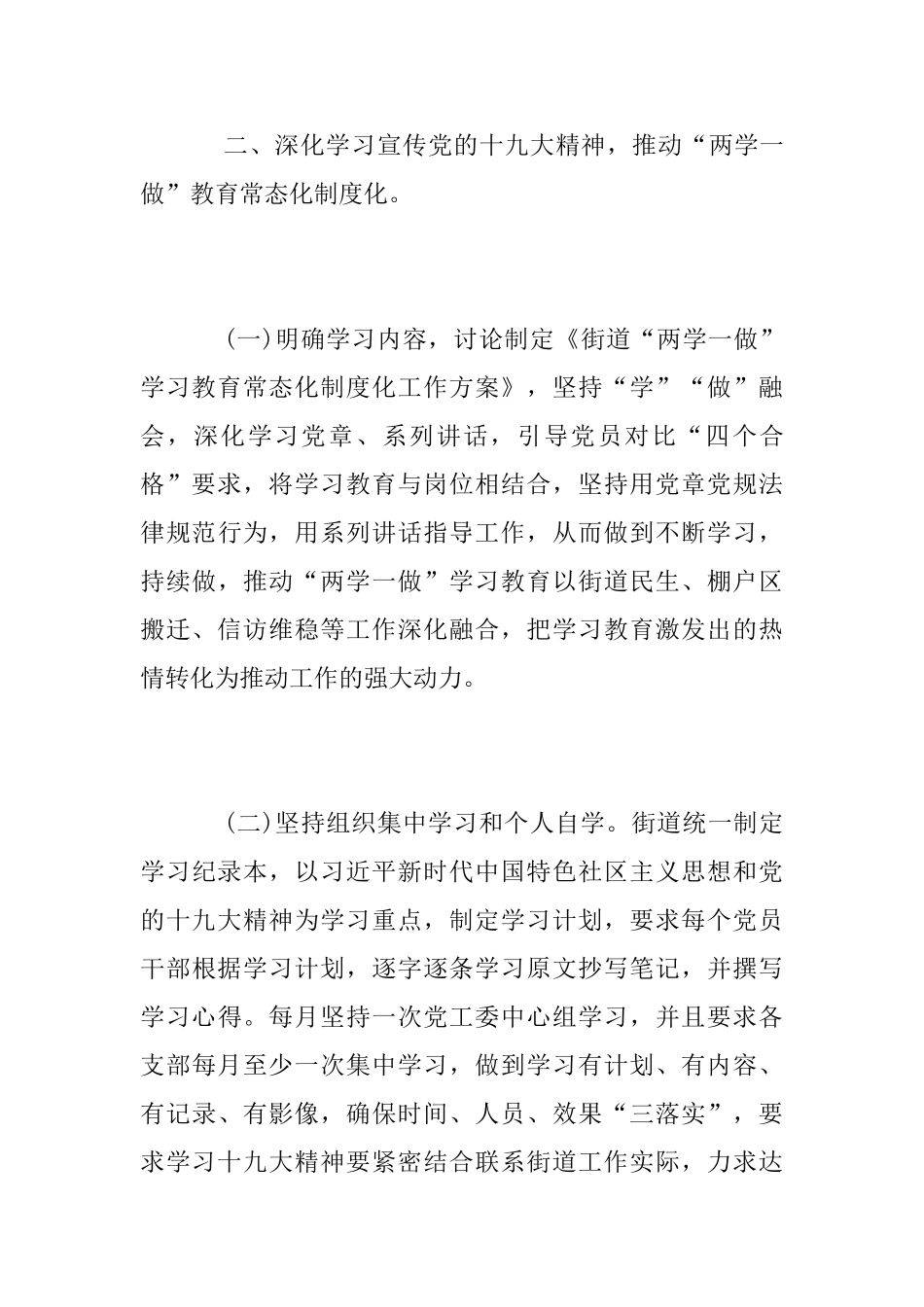 街道党工委上半年党建工作总结_第3页