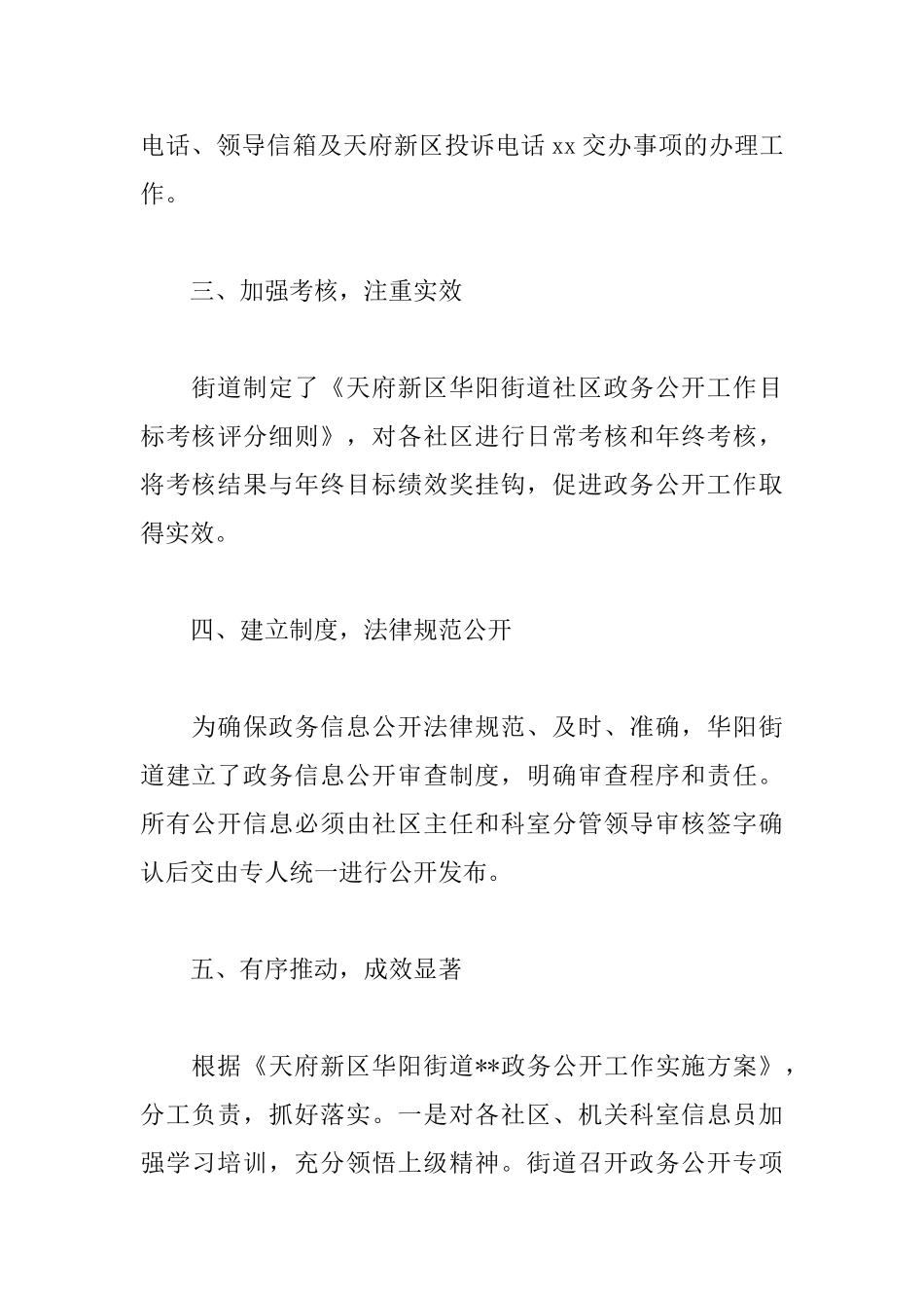 街道便民服务中心2025年工作总结3篇_第3页