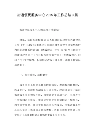 街道便民服务中心2025年工作总结3篇