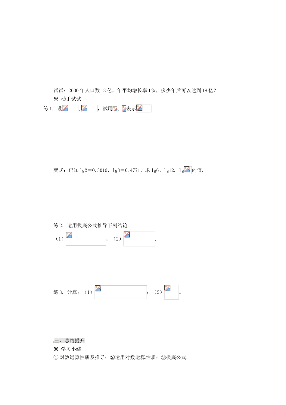 重庆市万州分水中学高中数学 2.2.1 对数与对数运算（2）学案 新人教A版必修1_第3页