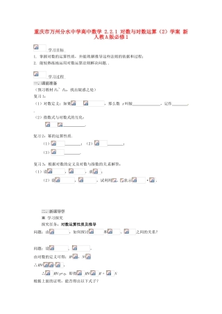重庆市万州分水中学高中数学 2.2.1 对数与对数运算（2）学案 新人教A版必修1