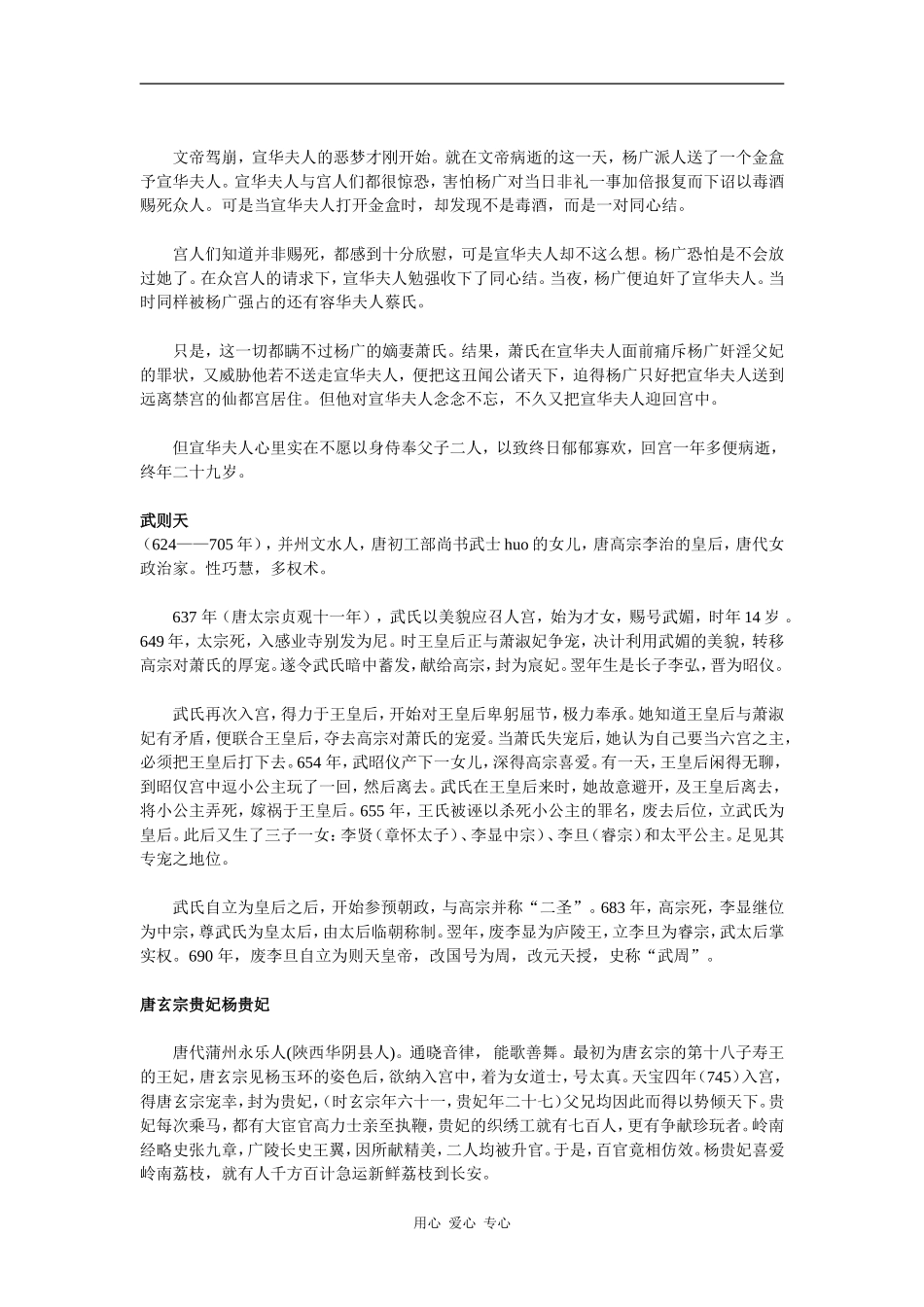 身不由己空遗憾 中国史上的五大乱伦皇后_第2页