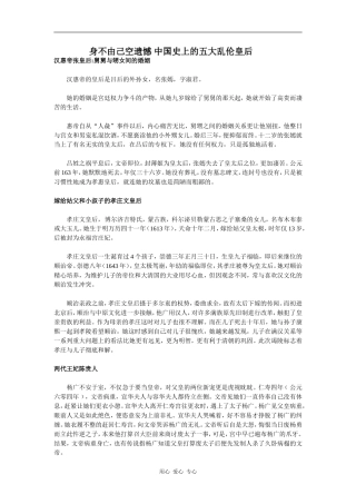 身不由己空遗憾 中国史上的五大乱伦皇后