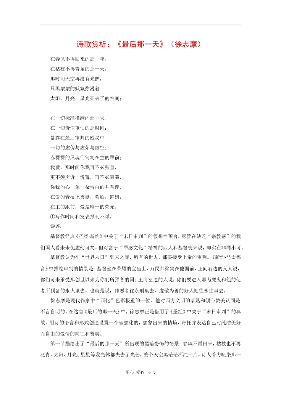 语文诗歌赏析：《最后那一天》（徐志摩）_第1页