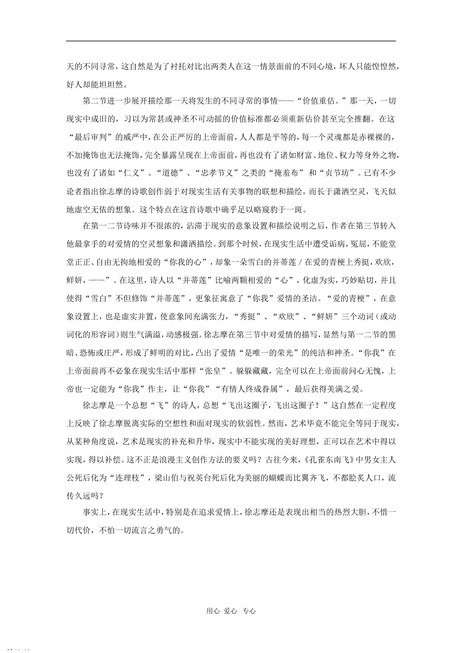 语文诗歌赏析：《最后那一天》（徐志摩）_第2页