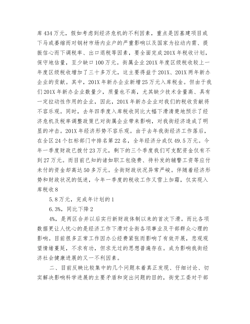 街道党工委学习实践科学发展观调研报告报告汇报_第2页