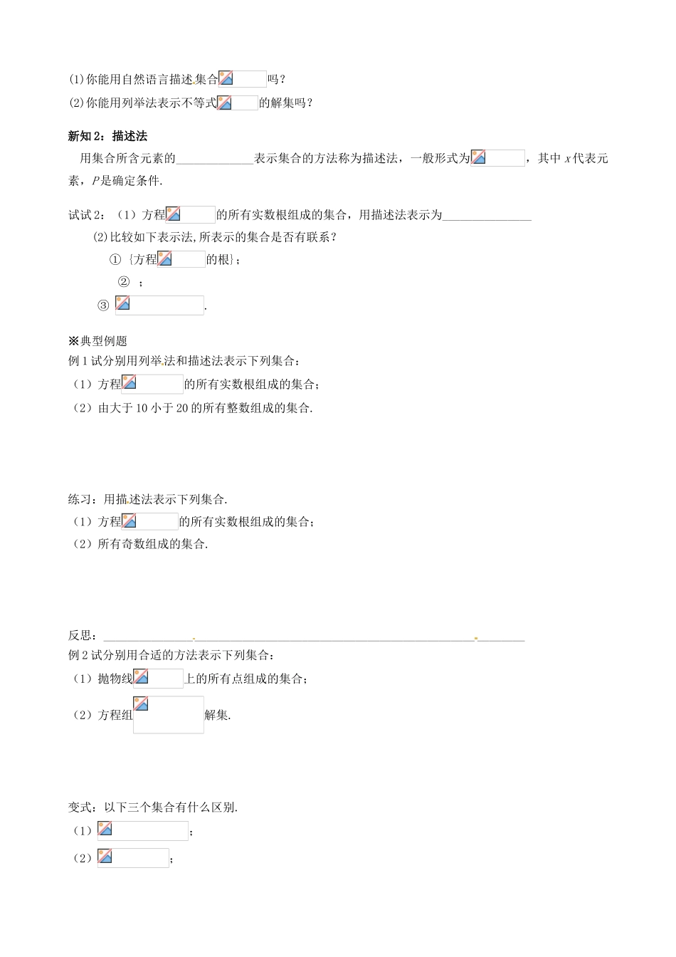 辽宁省新宾满族自治县高级中学高中数学 §1.1.2集合的表示方法导学案 新人教A版必修1 _第2页