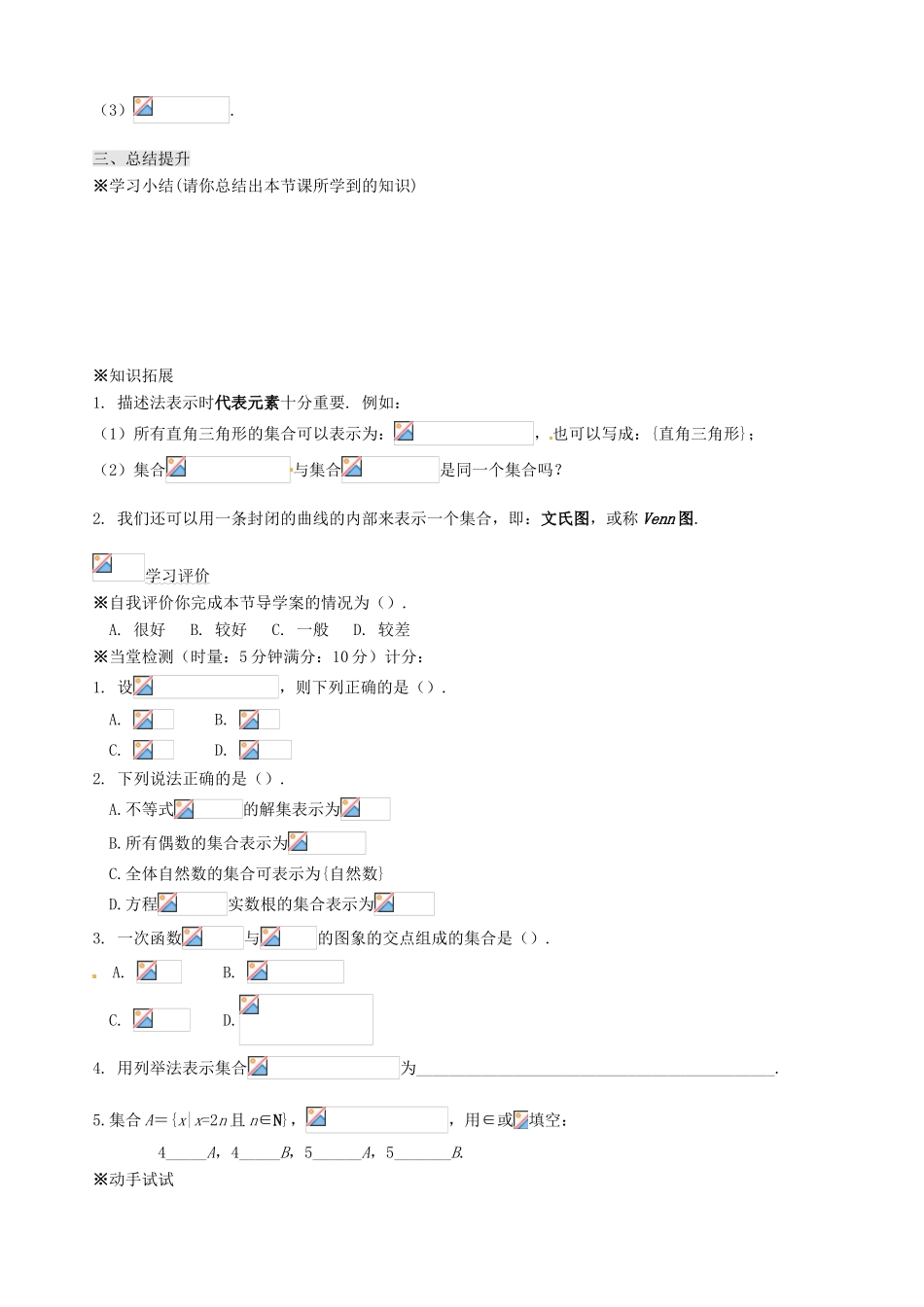 辽宁省新宾满族自治县高级中学高中数学 §1.1.2集合的表示方法导学案 新人教A版必修1 _第3页