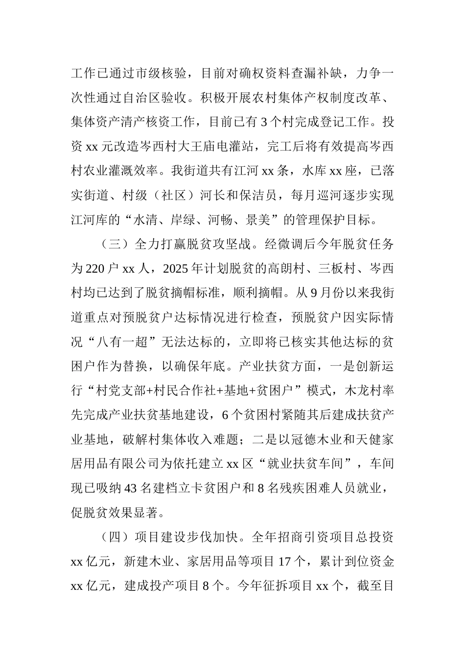 街道办2025年工作总结和2025年工作计划_第2页