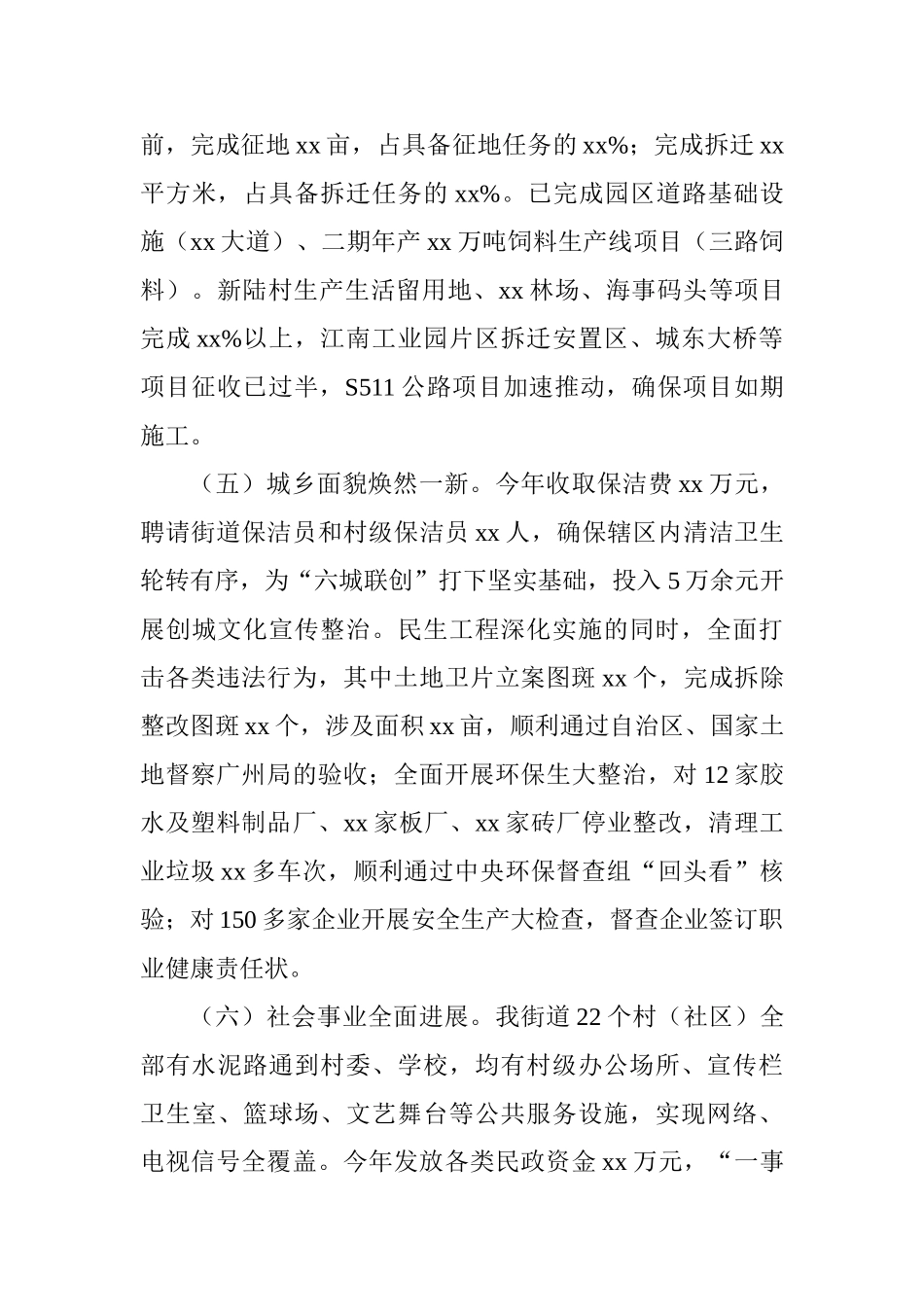 街道办2025年工作总结和2025年工作计划_第3页