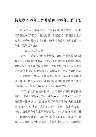街道办2025年工作总结和2025年工作计划