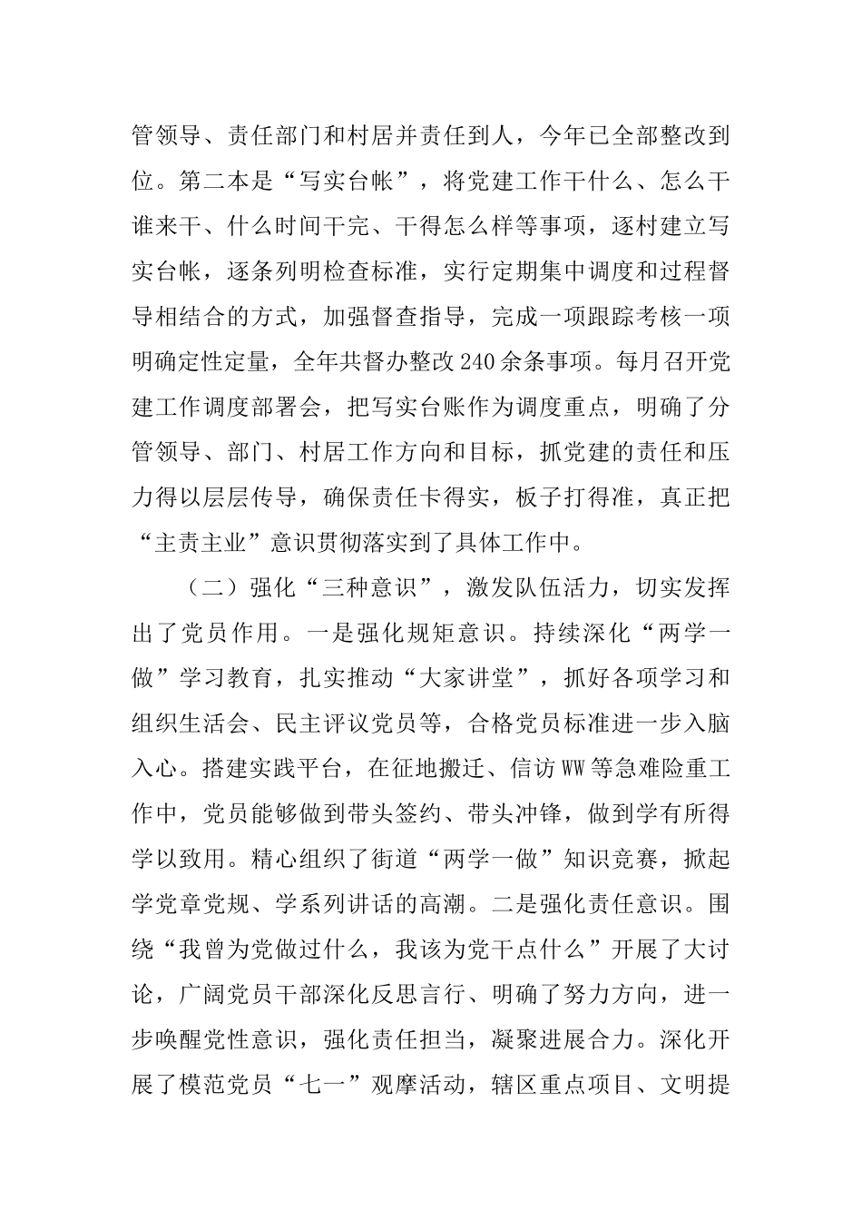 街道办事处2017年工作总结及2018年工作思路_第2页