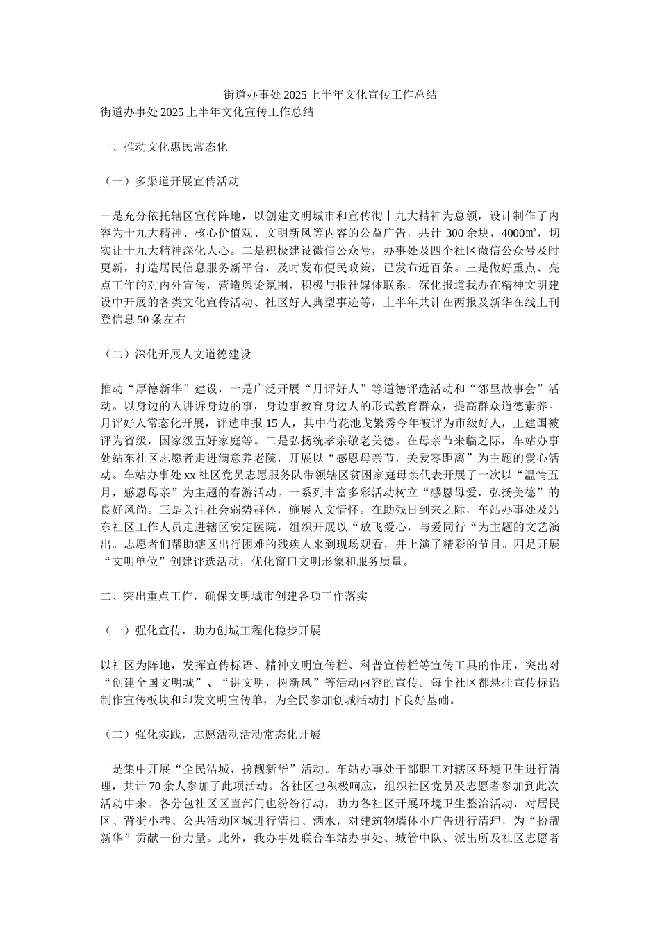 街道办事处2025上半年文化宣传工作总结_第1页