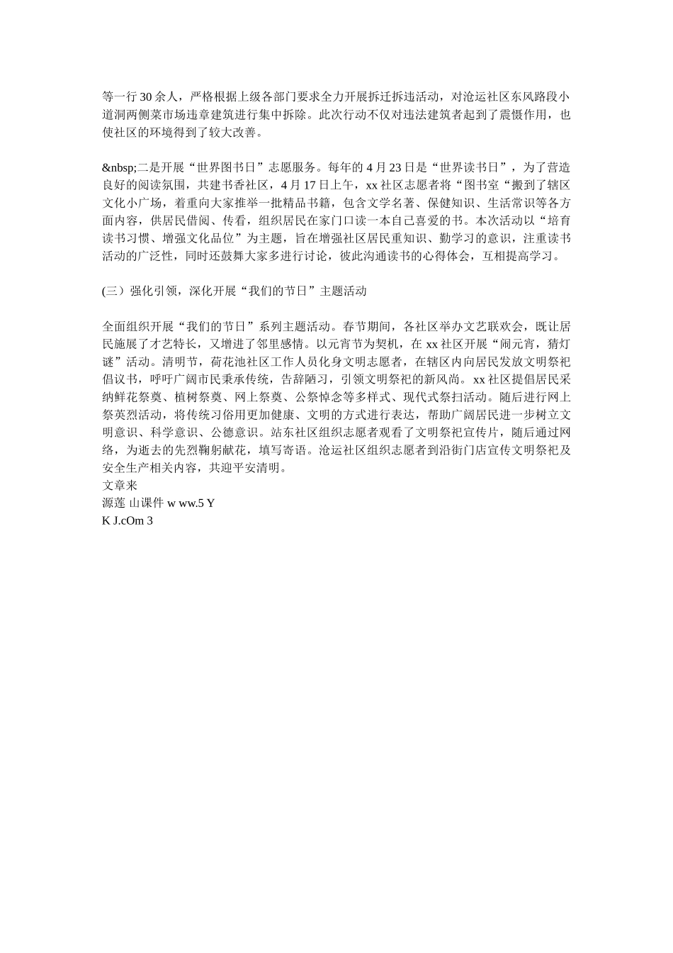 街道办事处2025上半年文化宣传工作总结_第2页