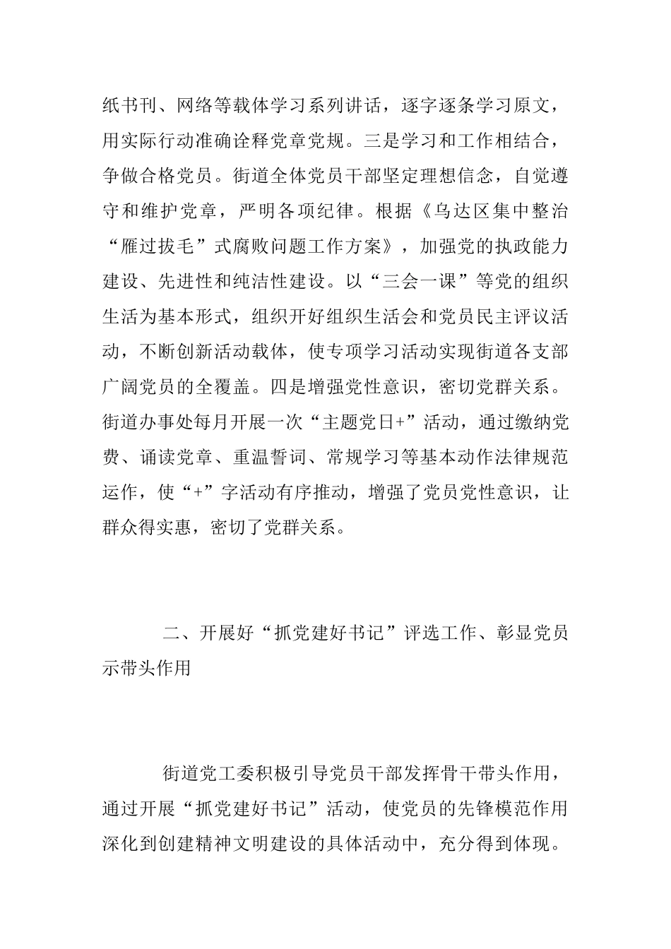 街道党工委2025年度党建工作总结_第2页