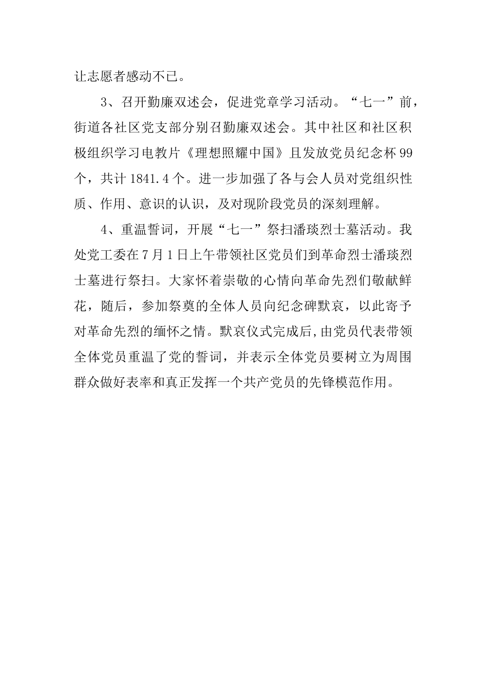 街道办事处七一的活动总结_第2页