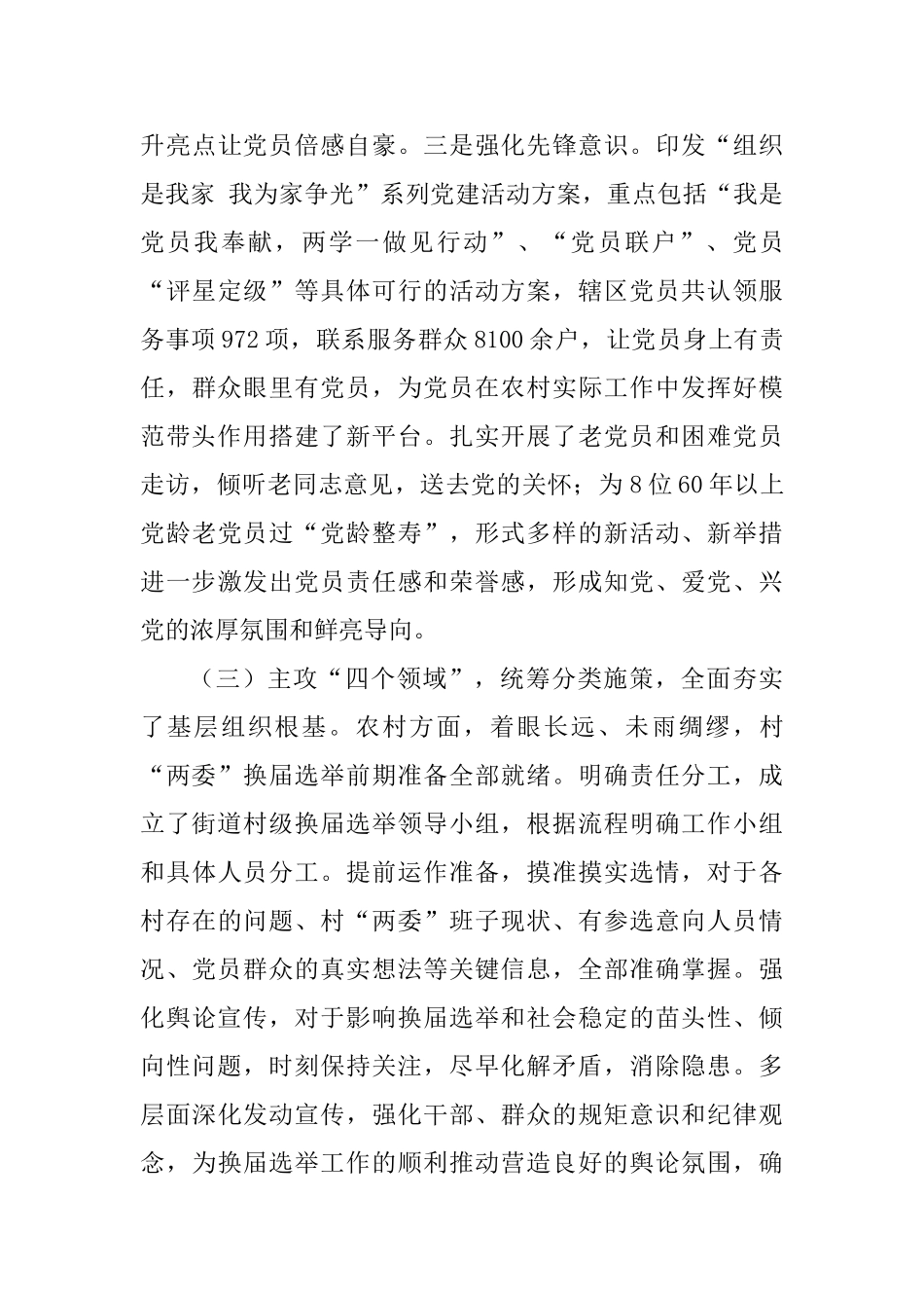 街道办事处2025年工作总结及2025年工作思路_第3页