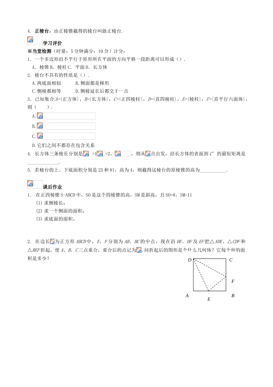 辽宁省新宾满族自治县高级中学高中数学 §1.1.2棱柱，棱锥、棱台的结构特征导学案 新人教A版必修2_第3页